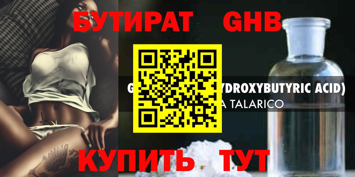 Бутират вода Туймазы