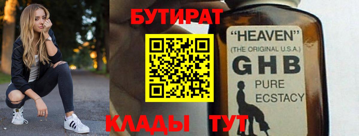 БУТИРАТ  Бутират вода  Вход с VPN  Туймазы 