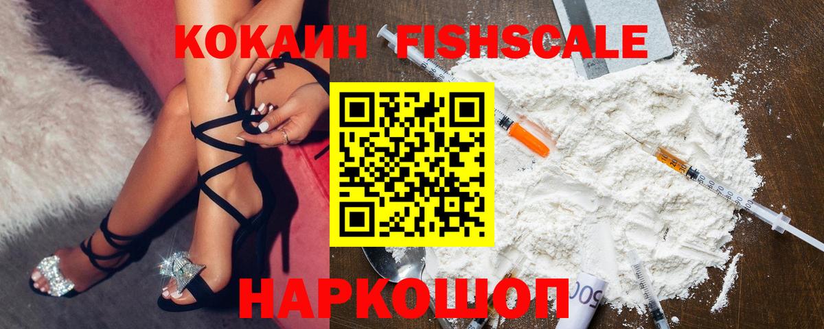 Cocaine  КОКАИН FishScale  Туймазы  Вход с VPN  Cocaine 97% 