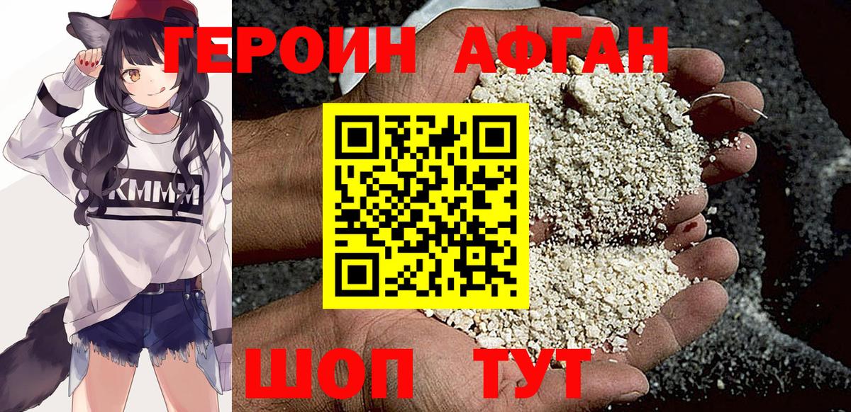 ГЕРОИН афганец Туймазы