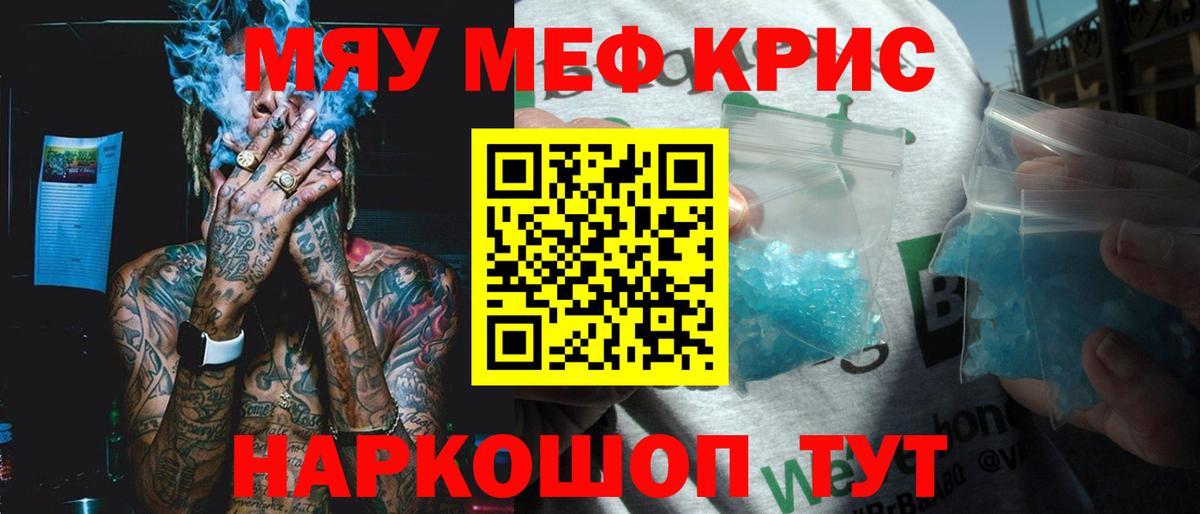 МЯУ-МЯУ мука  МЯУ-МЯУ  Туймазы  Вход с VPN  Мефедрон 