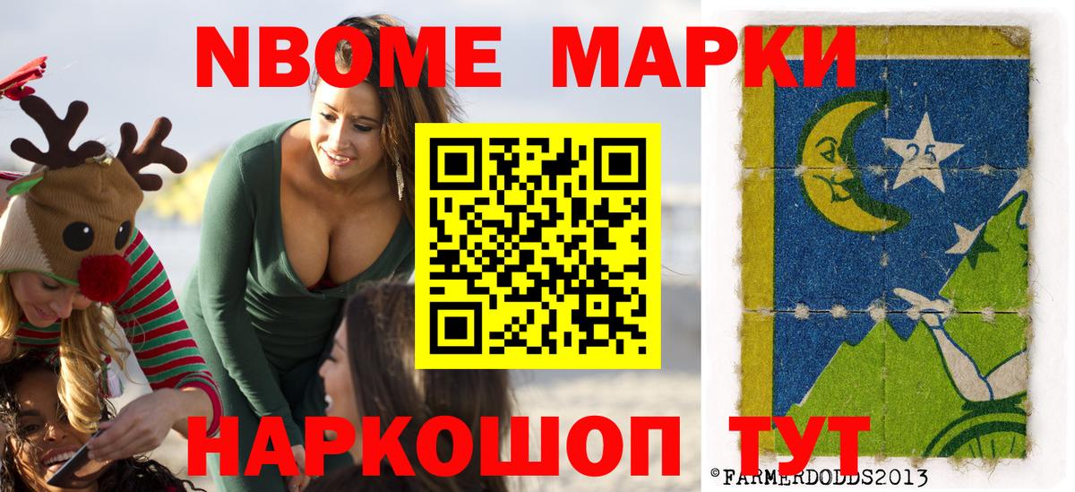 Марки 25I-NBOMe 1,8мг Туймазы